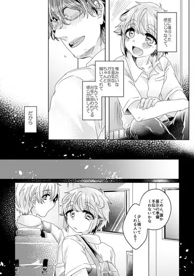 僕らが大人になるまでに 02