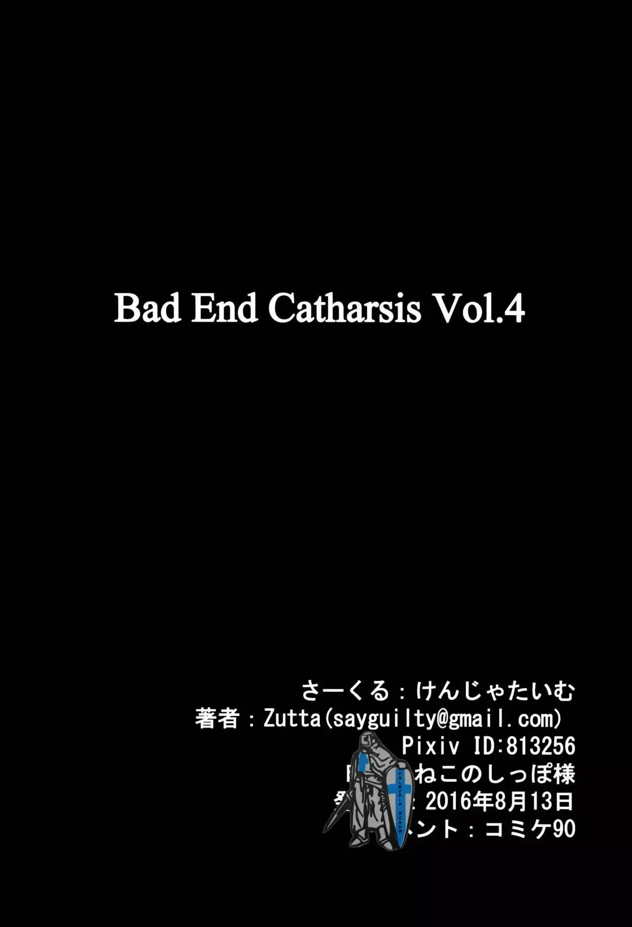 BAD END CATHARSIS Vol.4