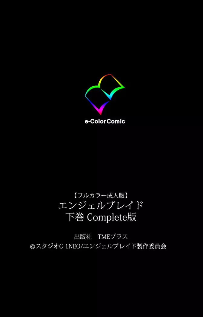 Enjerubureido kanzenhan