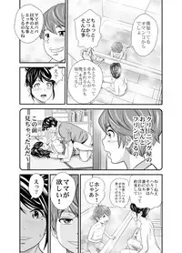 [Emmanuelle (Tange Suzuki)] Mama to Boku to... - Mama and Me... [Digital]