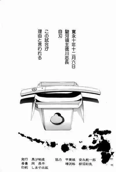 Shigurui Ichigo Mashimaro