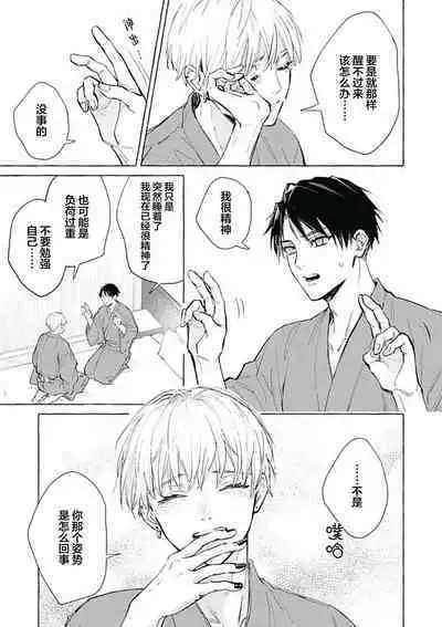 Haru no mizu｜春之水