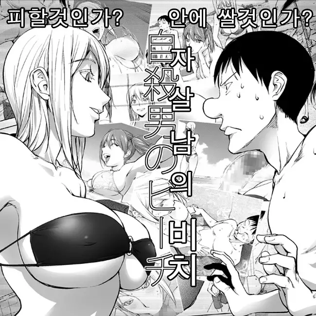 Jisatsu Otoko no Beach l Suicide Man's Beach