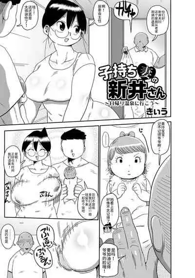 Komochi Tsuma no Arai-san