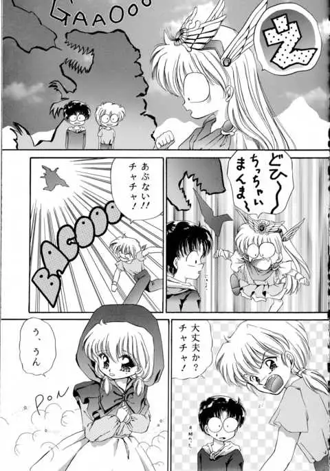 Cha Cha Cha no Cha 3