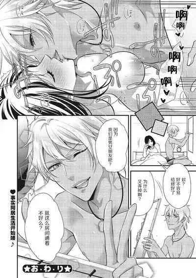 Tonari no gyaruotoko to wa ana de tsunagatte imasu | 和隔壁非主流男的墙洞之交