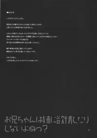 (C82) [TIES (Takei Ooki)] Oniichan wa Imouto ni Yokujou Shitari Shinaiyone? (Bakemonogatari)