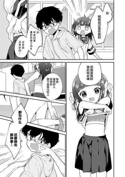 [Nogiwa Kaede] Warui ko Kouhen (COMIC LO 2022-05) [Chinese] [SAN个人汉化] [Digital]