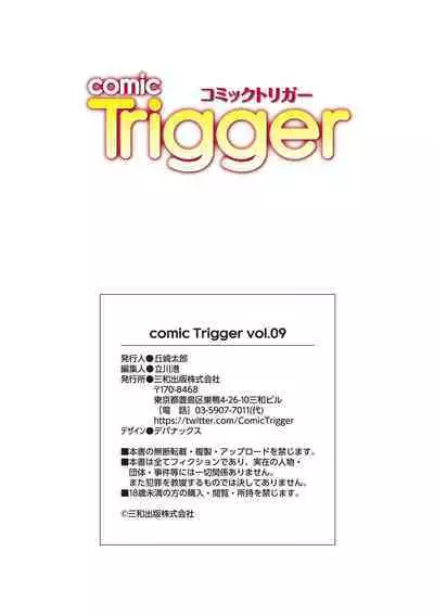 comic Trigger vol.09