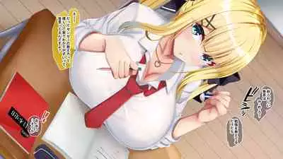 金髪帰国子女にわからせ性指導ッ!!～お馬鹿な巨乳JKを徹底教育～