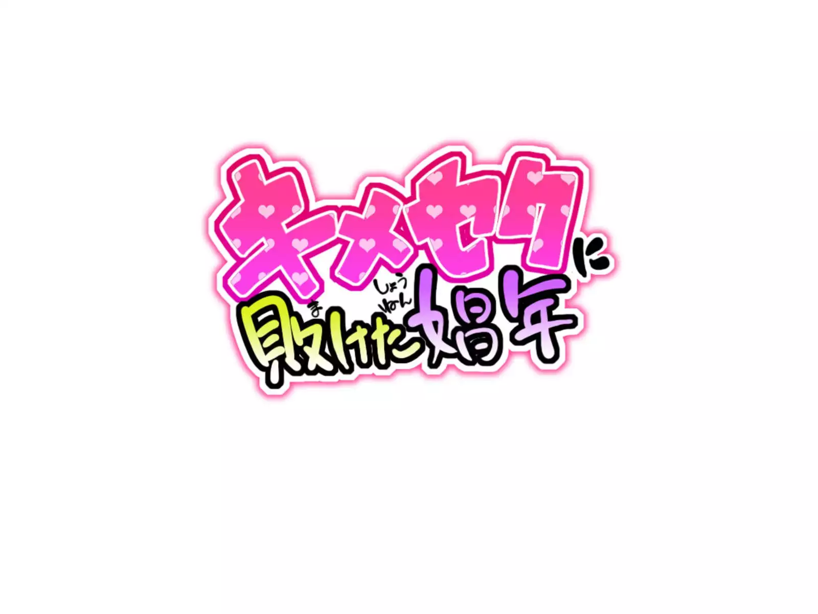 A Boy Who Lost Himself to Drugs - Kimeseku ni Maketa Shounen