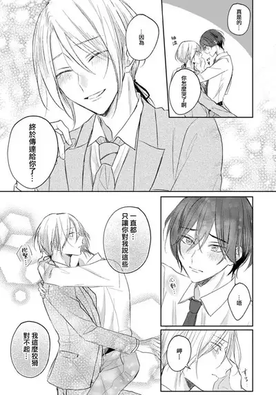 Kimi to janakya Koi mo Dekinai | 倘若不是你,恋爱就无从谈起 1-6