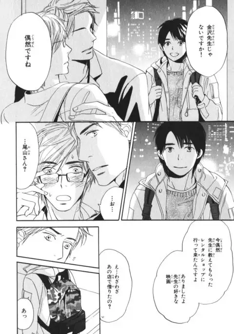 Boku wa Subete o Shitte Iru Vol.04