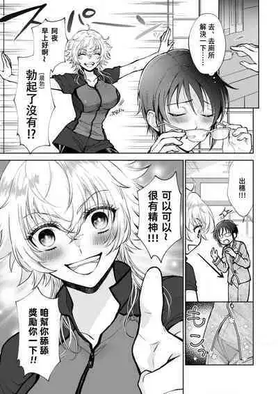 Osananajimi ga mejūdesu! ! | 青梅竹马是女汉子！！1-3