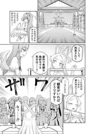 Yurizono Seia wa Ika ni Shite Ochita ka