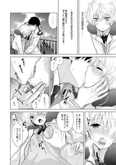 [Shiina] Noraneko Shoujo to no Kurashikata Ch. 1-31