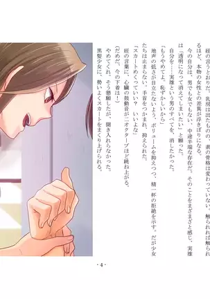 Musume Ni Sareta Otoko ~Daisan Choukyou Seitenkan To Shitsuke Naoshi~