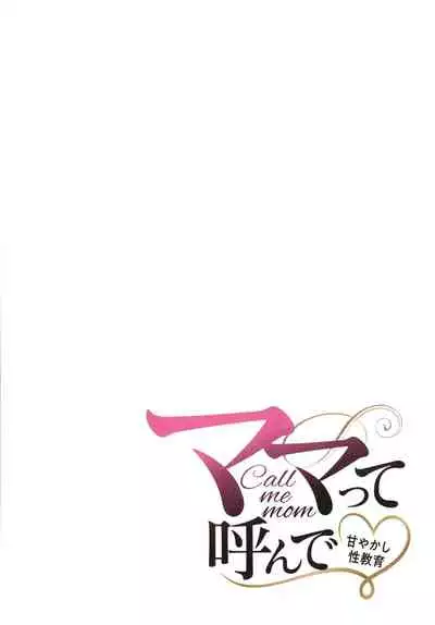 [Maimu Maimu] Mama tte Yonde ~Amayakashi Seikyouiku~