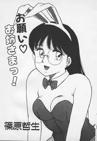 [Shinohara Tesshou] Onegai Oneesama!