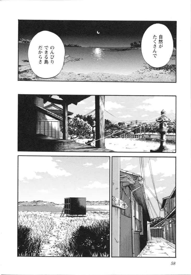 三日月がわらってる 第5巻