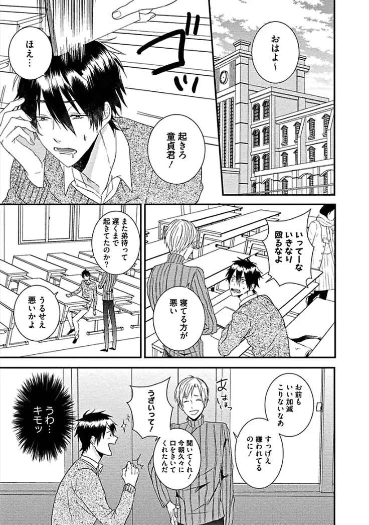 Hajimete wa Mechakucha Hageshii