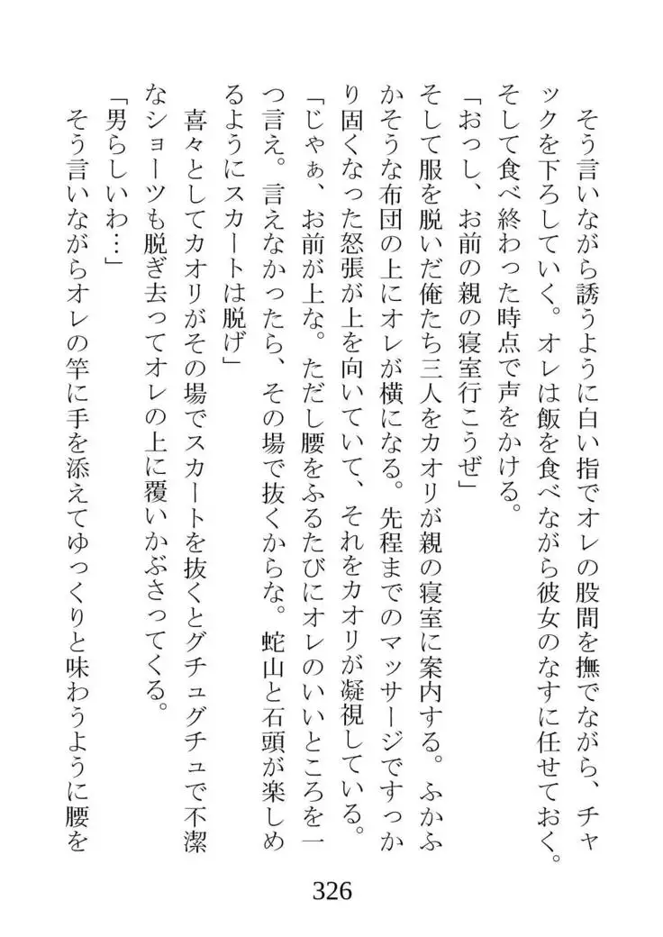 Netorareta Kanojo -Fuuki Iinchou Mikura Kaori-