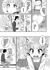 [Akaeboshi (Binto)] Papa Katsu! [Chinese] [刷牙子漢化]