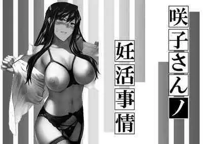 Sakiko-san in delusion Vol.1~Vol.6