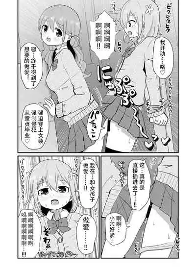 Otokonoko sarak te josou sa seru be