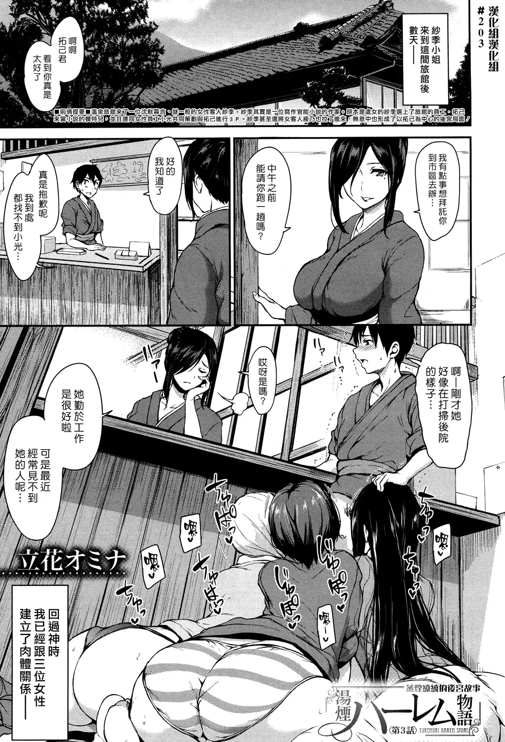 Yukemuri Harem Monogatari Ch. 1-4