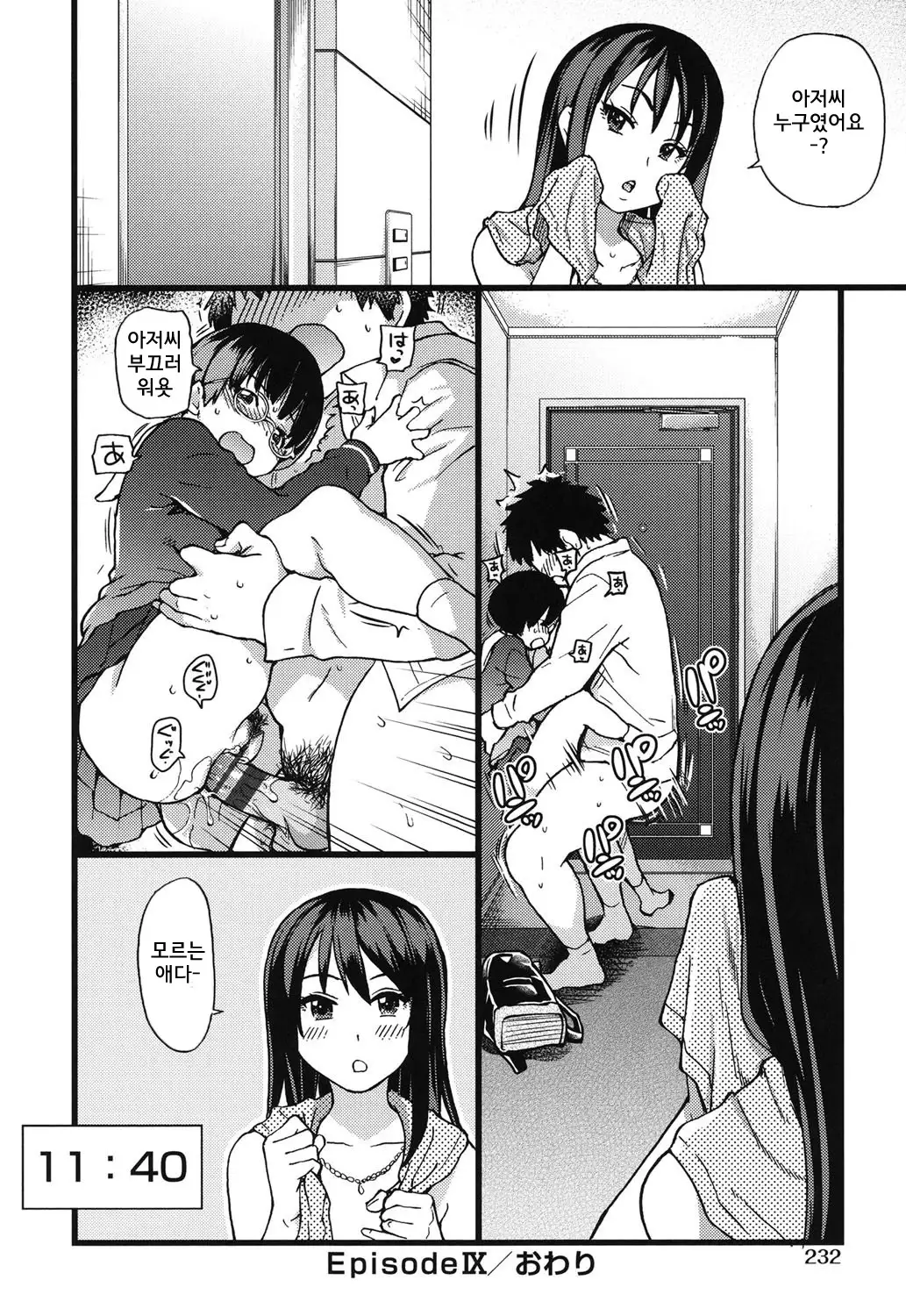 Enkou Ojisan | 원조교제 아저씨