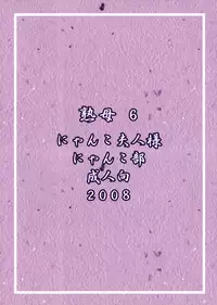 [M.MACABRE] Tsukutsuku Haha 6