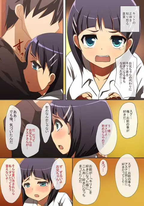 Suguha wa 2-do koi o suru