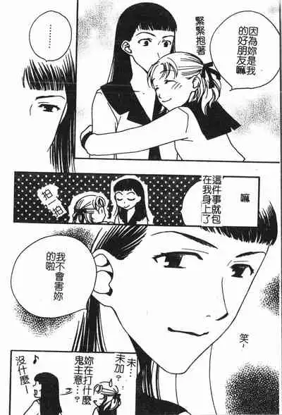 Abunai Koto Shite Mitai 2