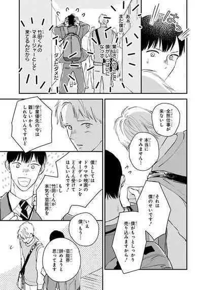 Kimi no Mononara Yorokonde Nomimasu!