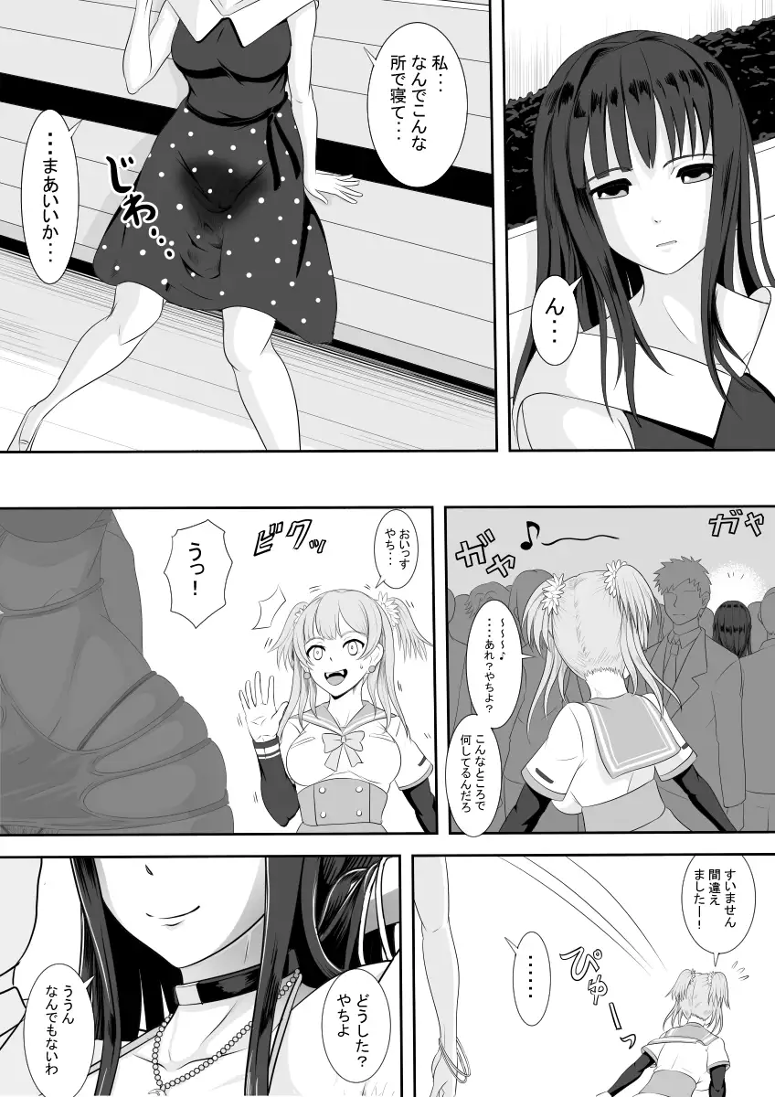 Soshage Mmusume Nyotai kaizou