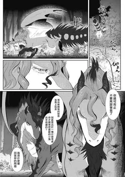 Kinou Tasukete Itadaita Dragon desu | 我是你昨天救下的龙