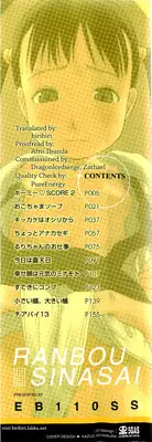 [EB110SS] RANBOU SINASAI [English] [biribiri]