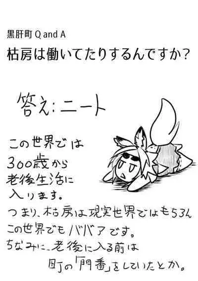 Kokutochou Kenbunroku