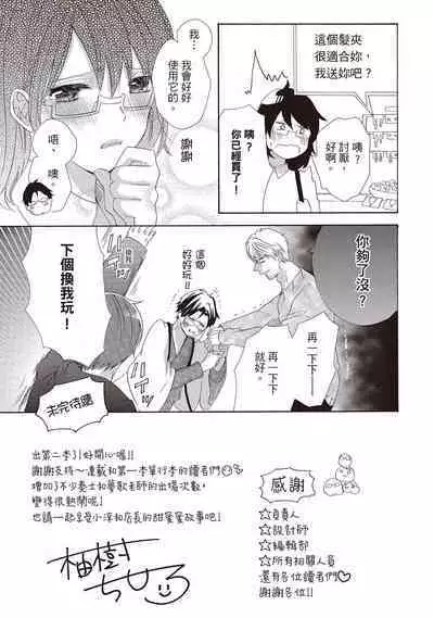 宅女愛上肉食紳士～絕頂！大叔級的神技～ 2