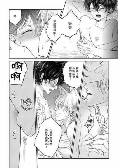 Itoshii Ano Kitsune o Metoritai | 想娶那只可爱狐狸 01-02