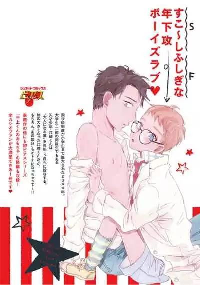 Tensai Ezaki Shounen no Koiwazurai - Genius EZAKI boy Love Sickness