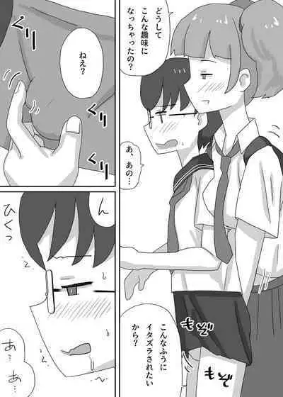 Josou Saserarete Densha ni Nottara Mainichi Chikan Sarete Imasu