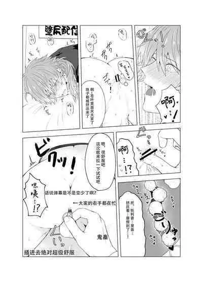 Seragaki Aoba ga Kabeshiri Haishin de Omocha Review Suru Hanashi | 瀬良垣蒼葉用壁屁直播进行玩具预览的故事