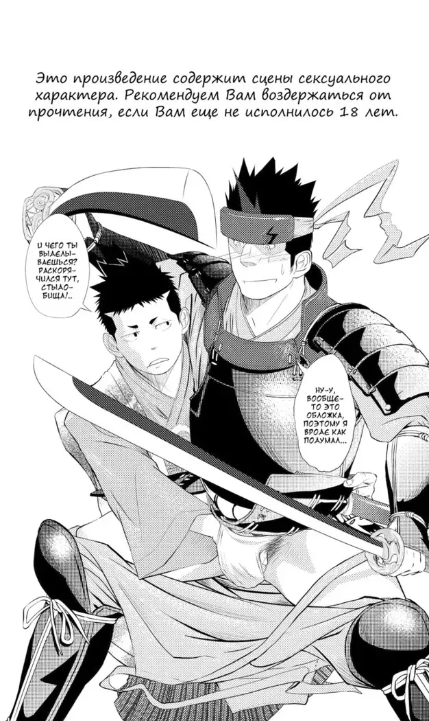 Shippuu Jinrai | Swift as Lightning