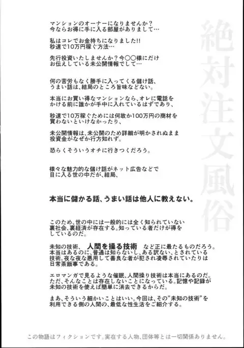 Zettai Chuumon Fuuzoku