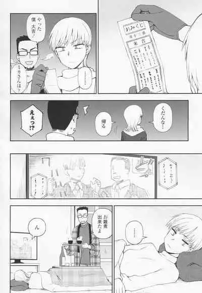 [Kumano Tooru] Torokete Mazatte