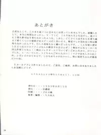 (C56) [Shinanoya (YAMA)] V-TIC 17 (Cardcaptor Sakura)