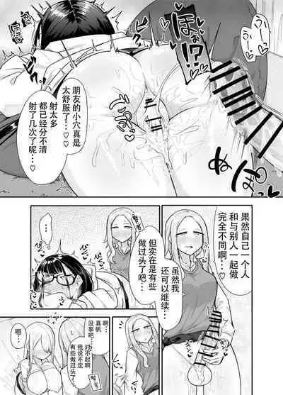 Futanari na Koto ga Yuujin ni Barete Ite...