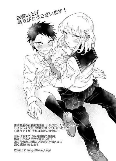 Josou Shounen wa Koukishin ni Aragaenai!